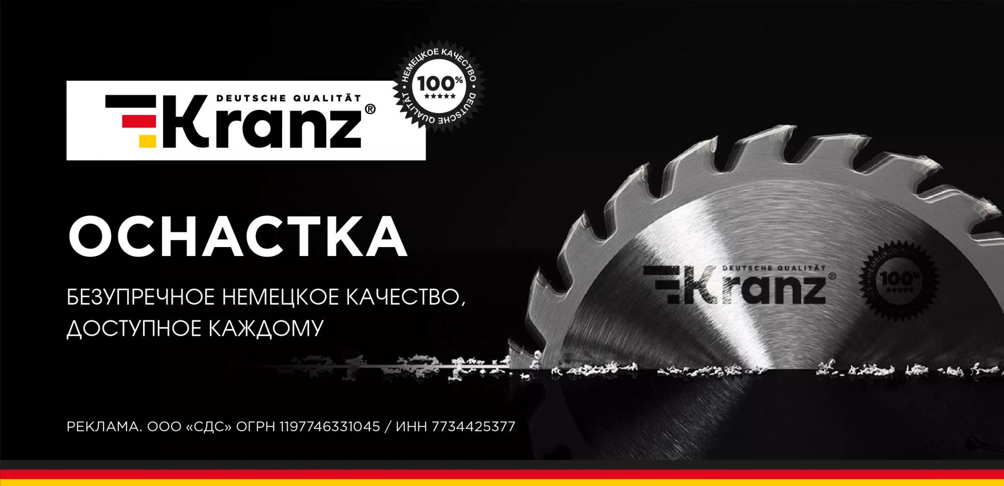 ОСНАСТКА KRANZ — ЛУЧШЕЕ РЕШЕНИЕ ДЛЯ ЭЛЕКТРОИНСТРУМЕНТА ОСНАСТКА KRANZ — ЛУЧШЕЕ РЕШЕНИЕ ДЛЯ ЭЛЕКТРОИНСТРУМЕНТА