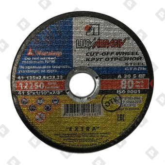 Диск отрезной Луга 125х2,5х22,2 мм по металлу - №1